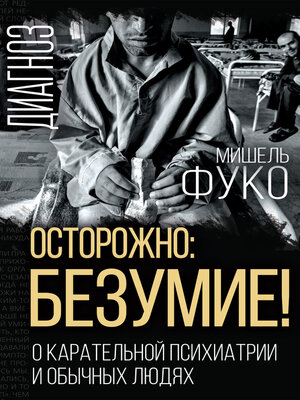 cover image of Осторожно